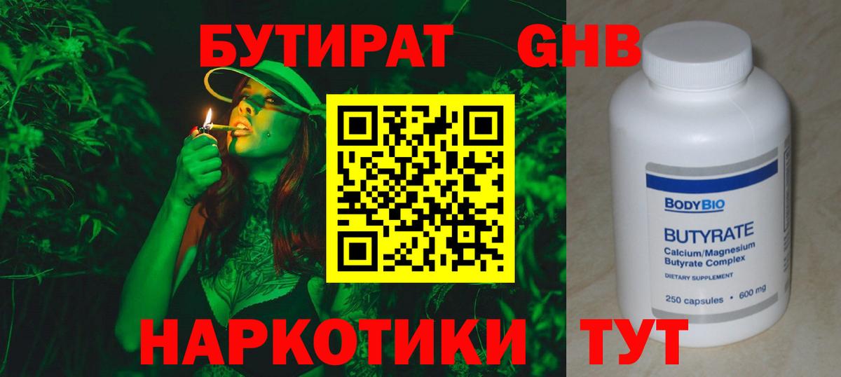 Бутират вода Заволжье