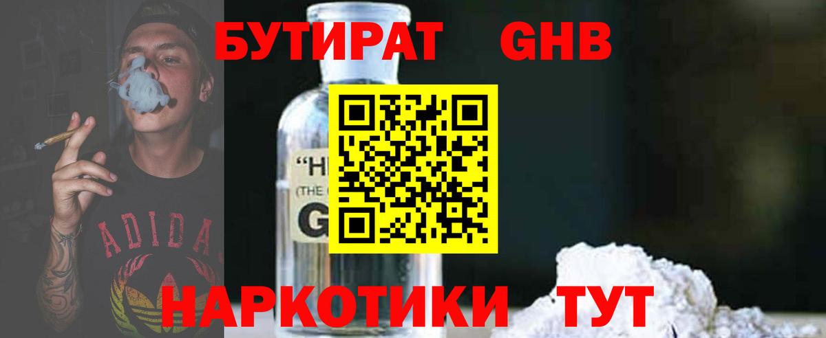 БУТИРАТ жидкий экстази  БУТИРАТ  Заволжье  Вход с VPN 