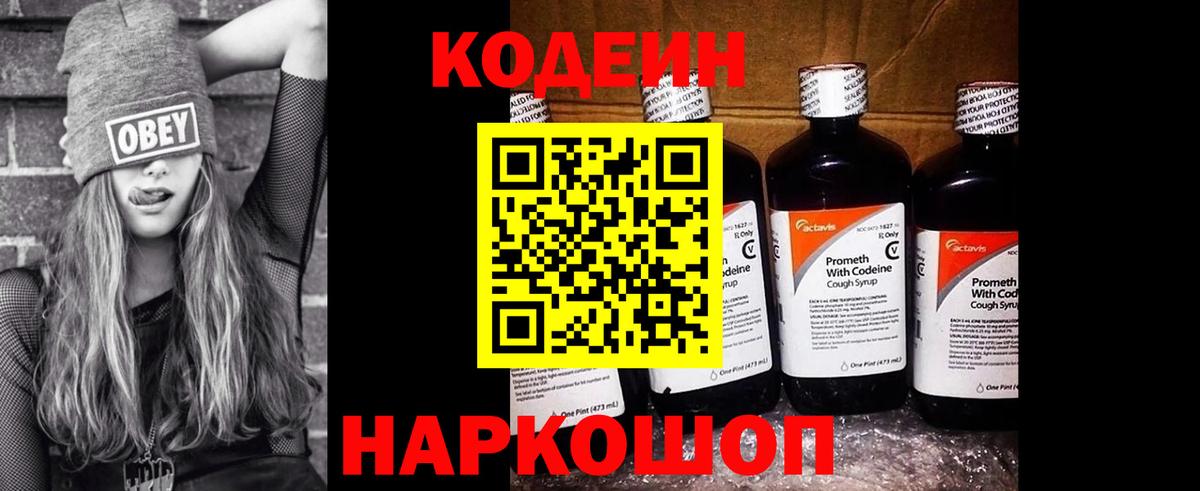 Кодеиновый сироп Lean напиток Lean (лин) Заволжье