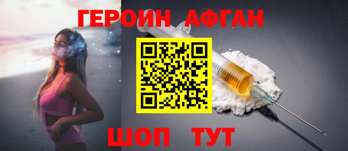 Героин VHQ  Вход с VPN  Заволжье 