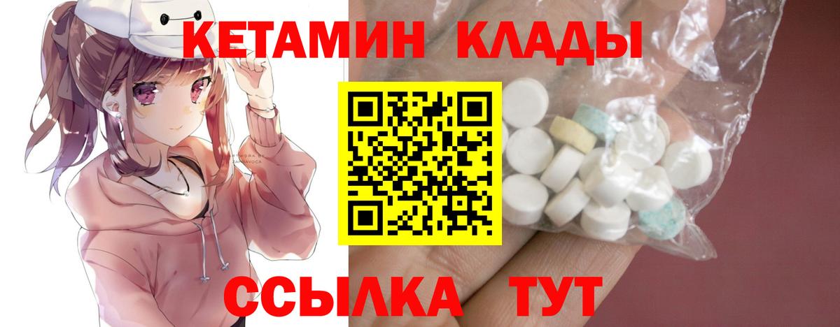 Заволжье  КЕТАМИН VHQ  КЕТАМИН VHQ  Вход с VPN 