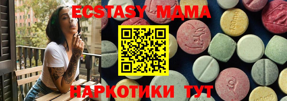 МДМА  MDMA кристаллы  Вход с VPN  МДМА Molly  Заволжье 