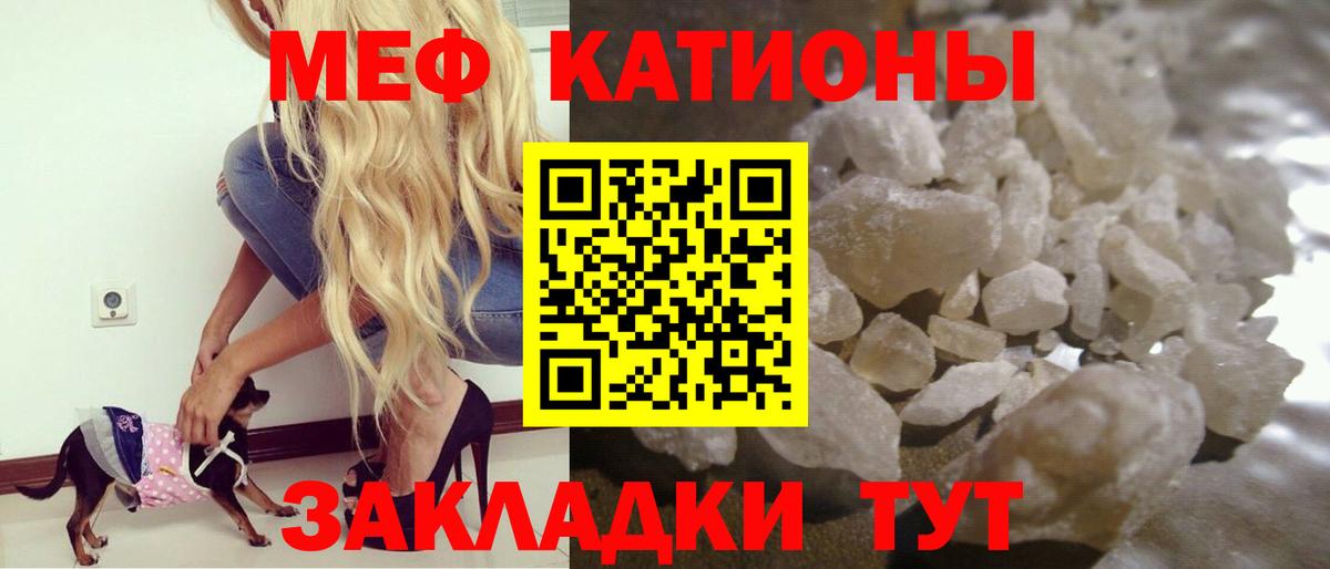 Меф мяу мяу мука Заволжье