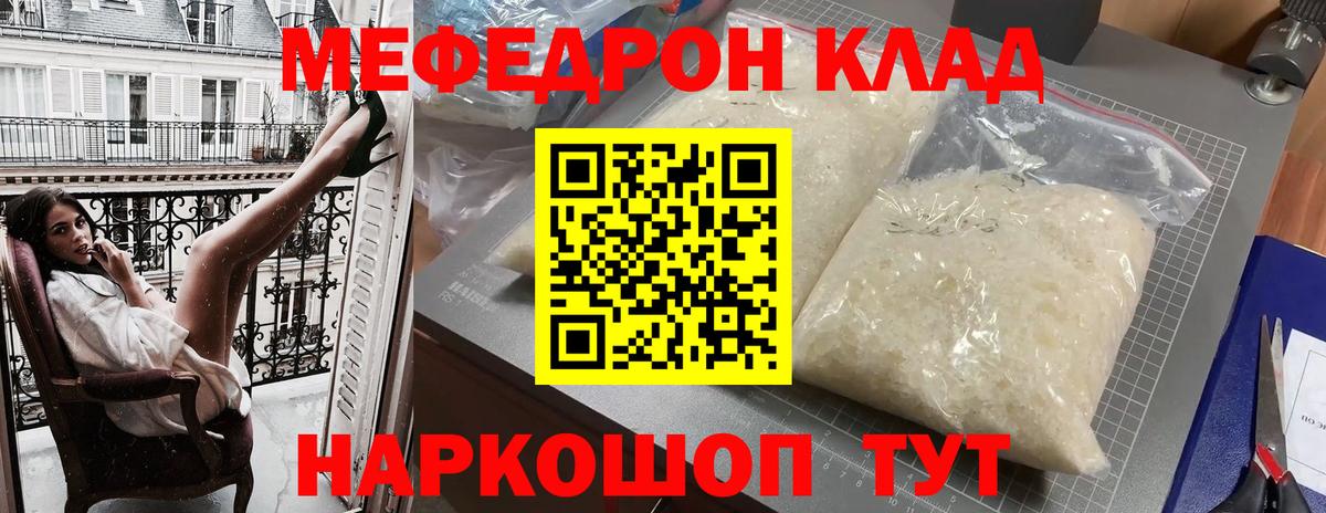 Меф 4 MMC  МЯУ-МЯУ кристаллы  МЯУ-МЯУ  Заволжье  купить наркотики сайты  Вход с VPN  МЕФ 