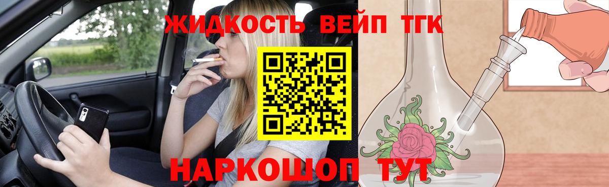 Дистиллят ТГК вейп  Вход с VPN  Заволжье 